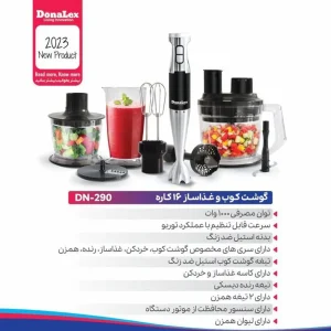 گوشت کوب برقی و غذا ساز 16 کاره دونالکس مدل DN290