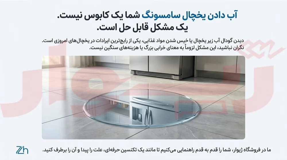 6 علت رایج نشتی آب یخچال سامسونگ