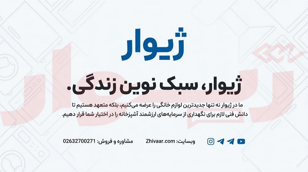 فروشگاه لوازم خانگی ژیوار