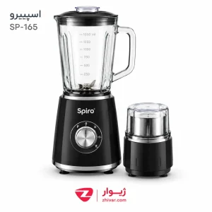 آسياب و مخلوط کن اسپيرو مدل SP-165 مشکی