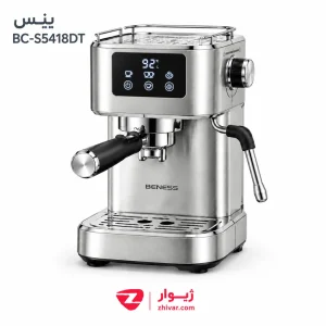 اسپرسو ساز بنس مدل BC-S5418DT رنگ استيل گارانتي 24ماهه انتخاب سرويس